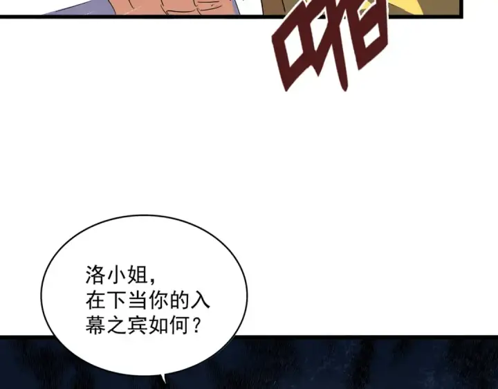 《魔皇大管家》第293话 屈辱图57