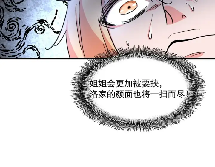 《魔皇大管家》第293话 屈辱图69