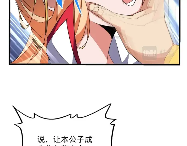 《魔皇大管家》第293话 屈辱图79
