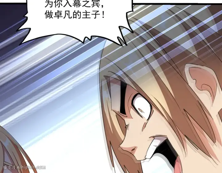 《魔皇大管家》第293话 屈辱图80