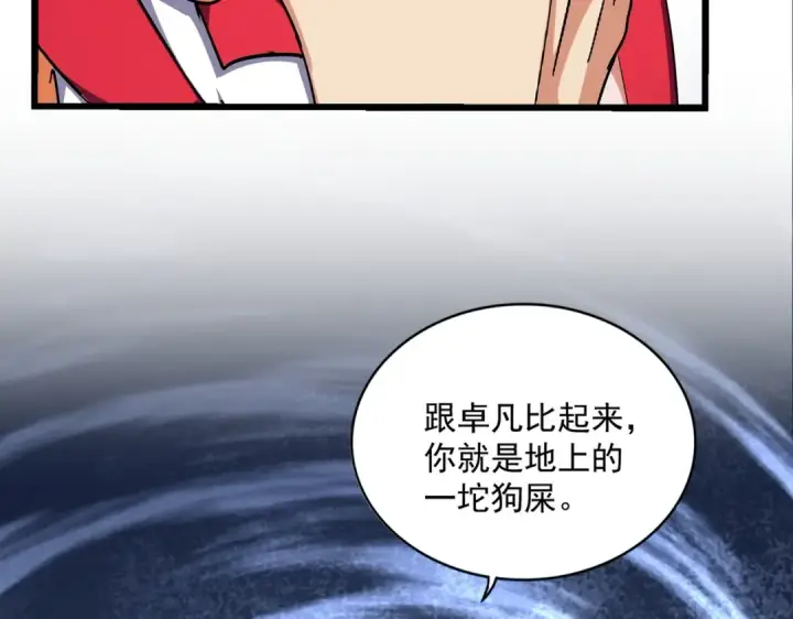 《魔皇大管家》第293话 屈辱图83