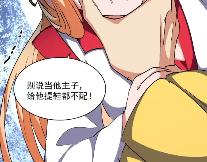 《魔皇大管家》第293话 屈辱图85