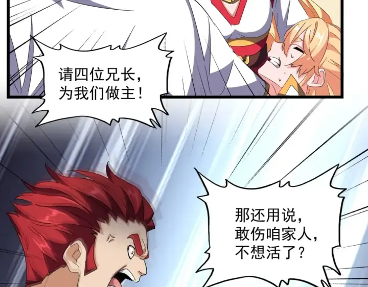 《魔皇大管家》第294话 欺人太甚图100