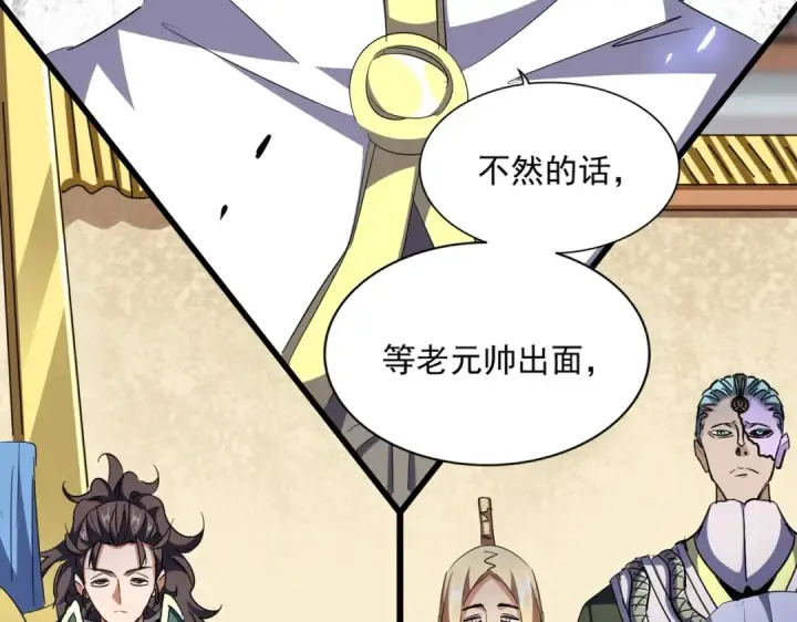 《魔皇大管家》第294话 欺人太甚图105