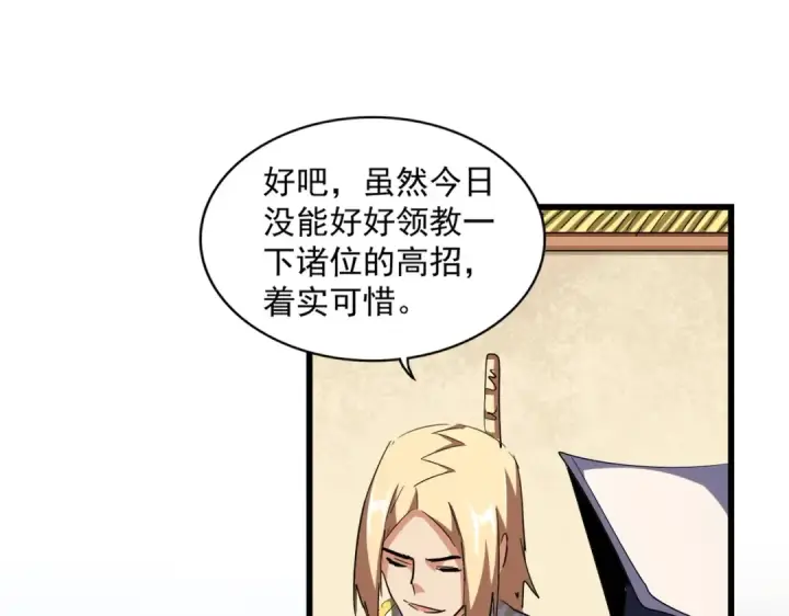 《魔皇大管家》第294话 欺人太甚图109