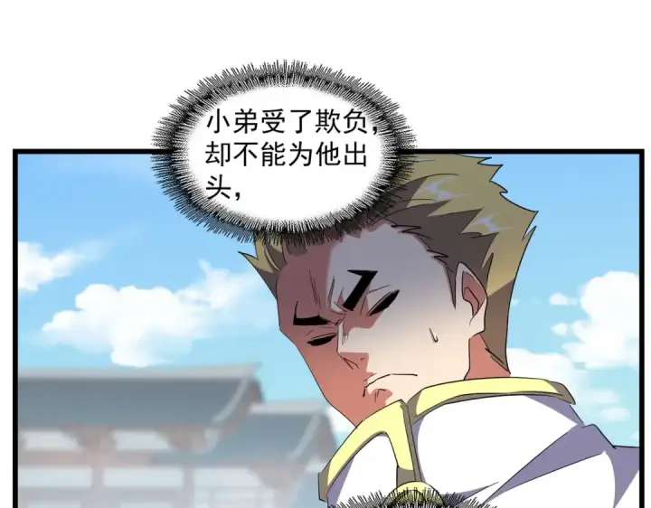 《魔皇大管家》第294话 欺人太甚图118