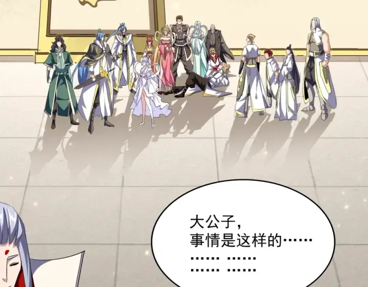 《魔皇大管家》第294话 欺人太甚图123