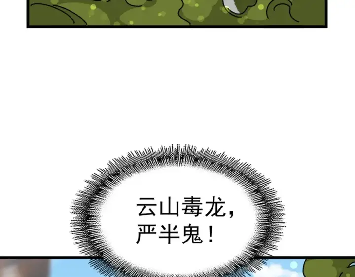 《魔皇大管家》第294话 欺人太甚图18