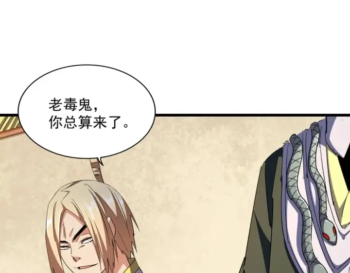 《魔皇大管家》第294话 欺人太甚图22
