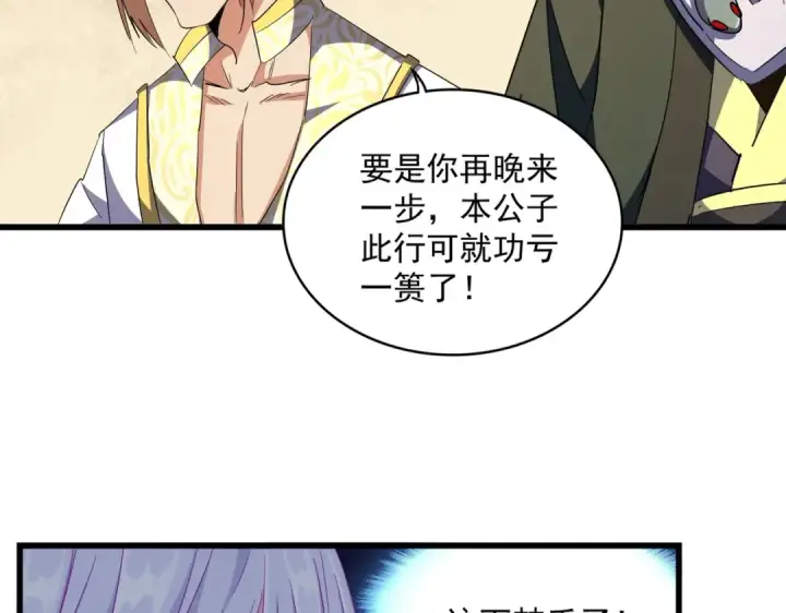 《魔皇大管家》第294话 欺人太甚图23