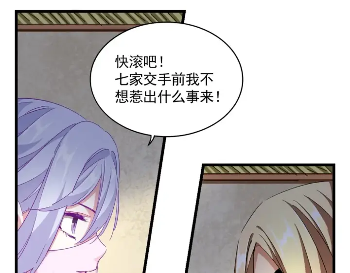 《魔皇大管家》第294话 欺人太甚图3