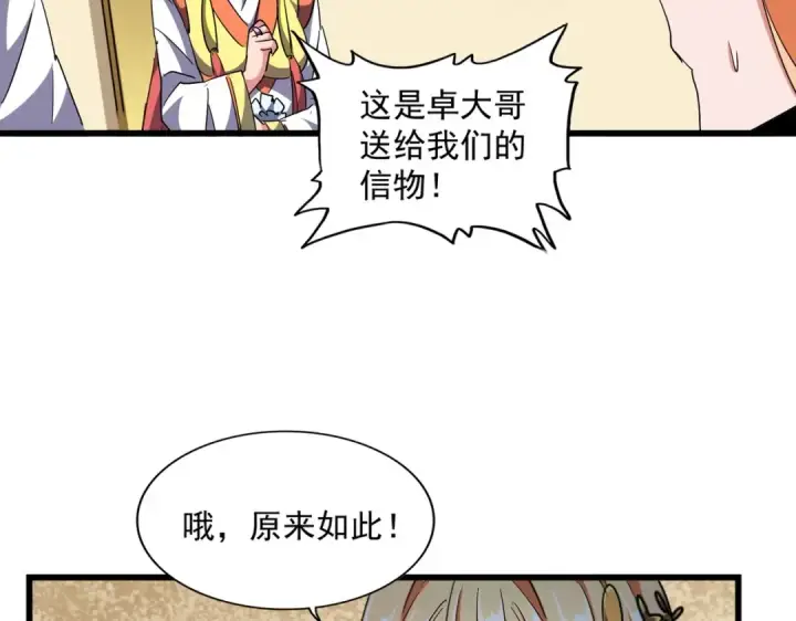 《魔皇大管家》第294话 欺人太甚图46