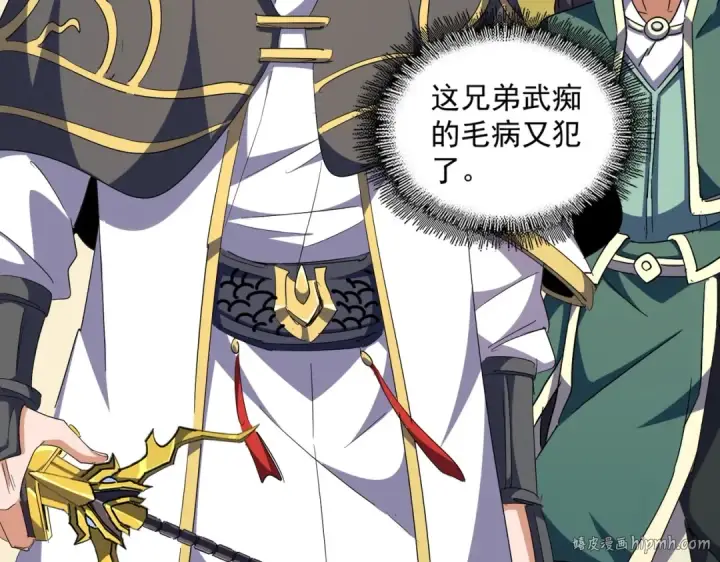 《魔皇大管家》第294话 欺人太甚图56