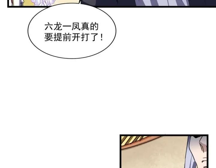 《魔皇大管家》第294话 欺人太甚图67