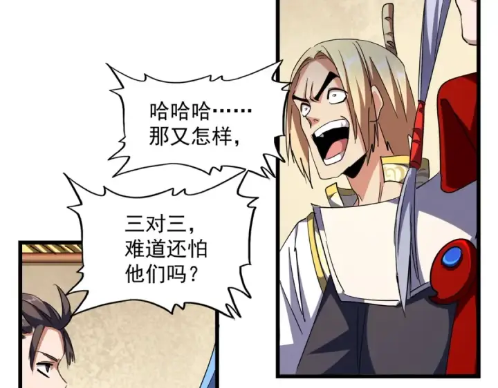 《魔皇大管家》第294话 欺人太甚图68