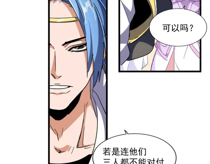 《魔皇大管家》第294话 欺人太甚图76