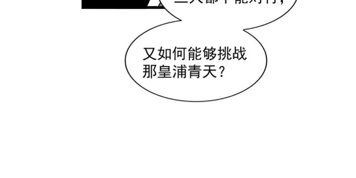 《魔皇大管家》第294话 欺人太甚图77