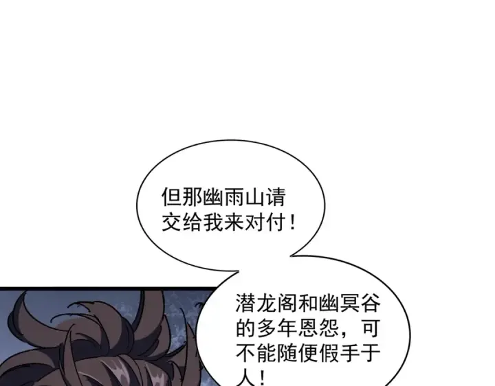 《魔皇大管家》第294话 欺人太甚图79