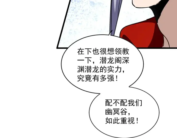 《魔皇大管家》第294话 欺人太甚图82