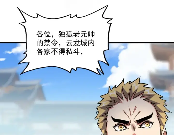 《魔皇大管家》第294话 欺人太甚图91