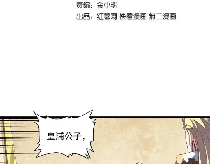 《魔皇大管家》第295话 蚍蜉撼大树图10