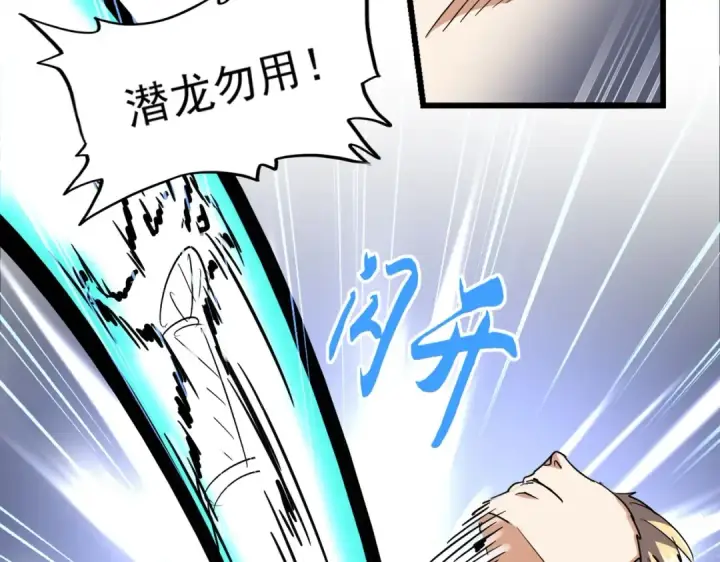 《魔皇大管家》第295话 蚍蜉撼大树图100