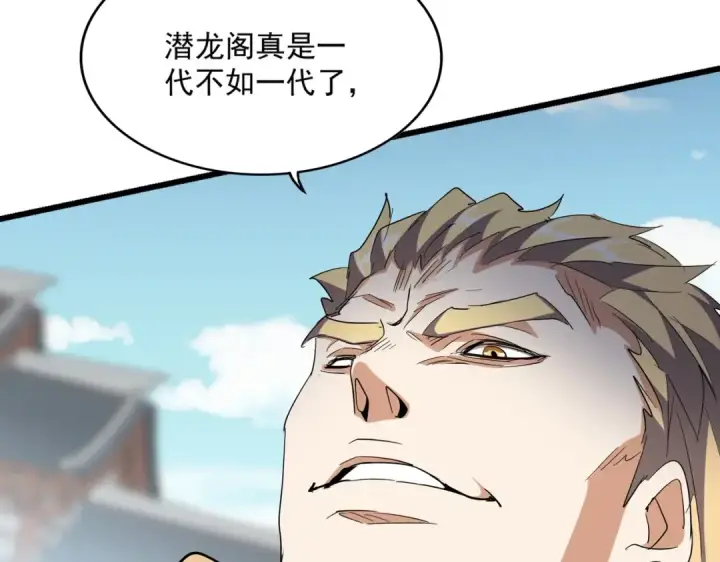 《魔皇大管家》第295话 蚍蜉撼大树图103