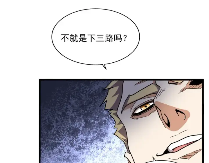 《魔皇大管家》第295话 蚍蜉撼大树图108