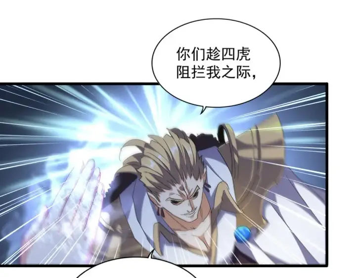 《魔皇大管家》第295话 蚍蜉撼大树图116