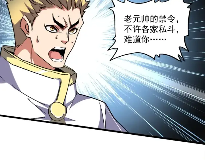 《魔皇大管家》第295话 蚍蜉撼大树图12