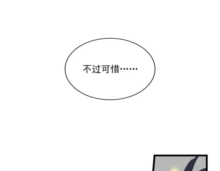 《魔皇大管家》第295话 蚍蜉撼大树图121