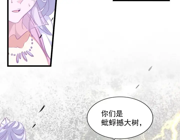《魔皇大管家》第295话 蚍蜉撼大树图123