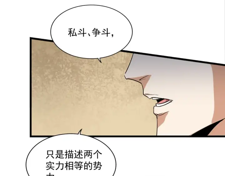 《魔皇大管家》第295话 蚍蜉撼大树图13