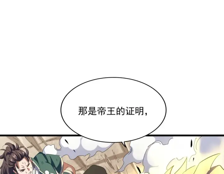 《魔皇大管家》第295话 蚍蜉撼大树图138