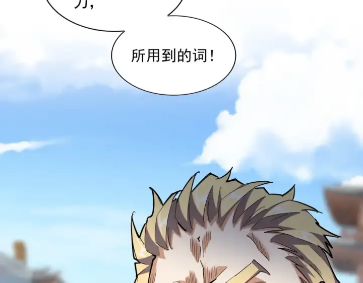 《魔皇大管家》第295话 蚍蜉撼大树图14