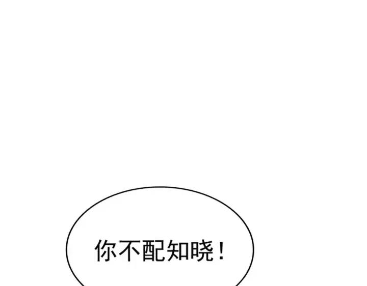 《魔皇大管家》第295话 蚍蜉撼大树图140