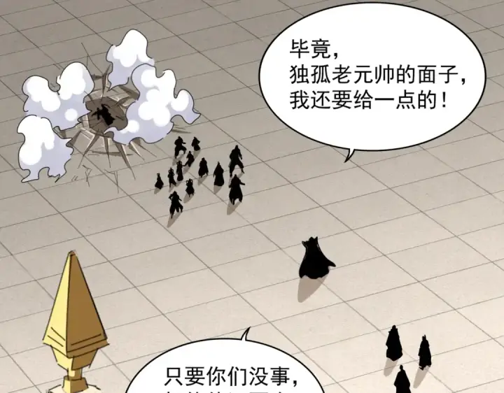 《魔皇大管家》第295话 蚍蜉撼大树图50