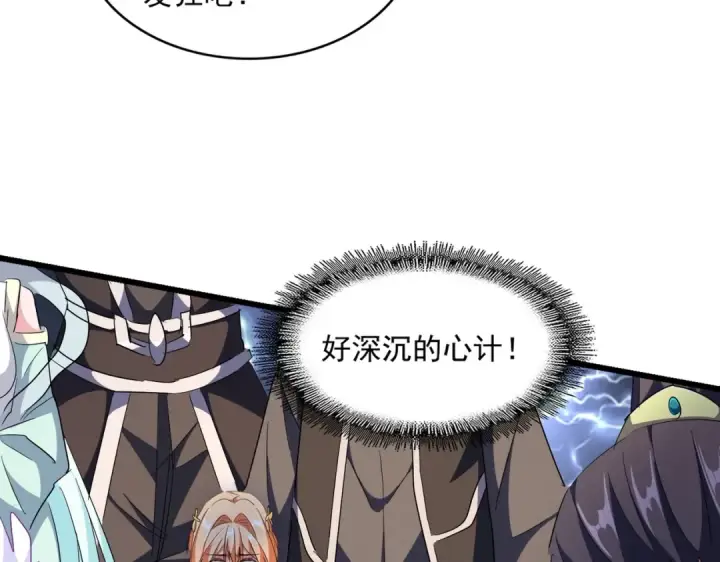 《魔皇大管家》第295话 蚍蜉撼大树图53