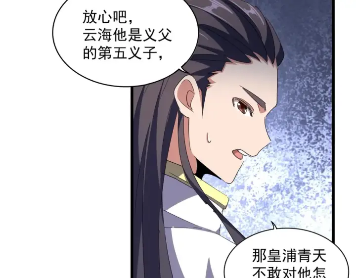 《魔皇大管家》第295话 蚍蜉撼大树图59