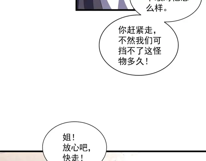 《魔皇大管家》第295话 蚍蜉撼大树图60