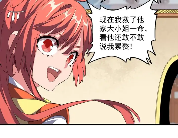 《魔皇大管家》第295话 蚍蜉撼大树图66