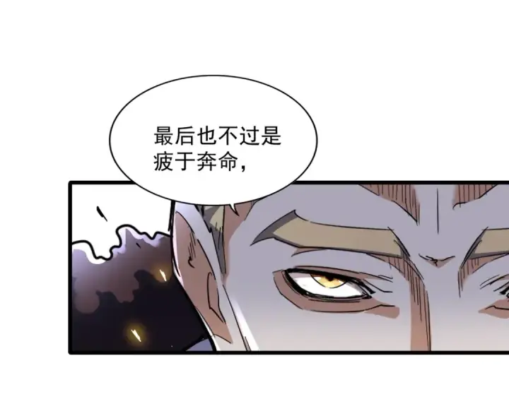《魔皇大管家》第295话 蚍蜉撼大树图74