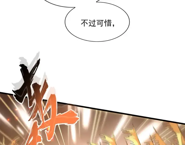 《魔皇大管家》第295话 蚍蜉撼大树图85