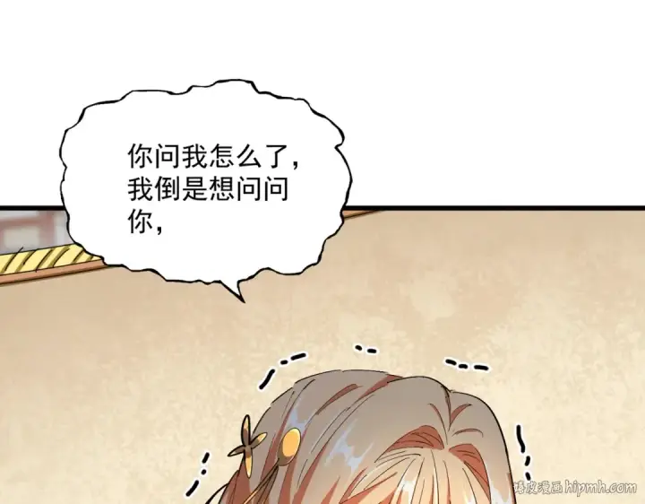 《魔皇大管家》第296话 归来图104