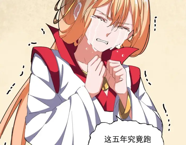 《魔皇大管家》第296话 归来图105