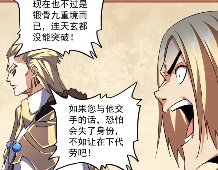 《魔皇大管家》第296话 归来图131
