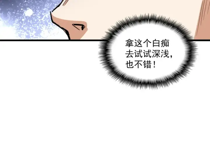 《魔皇大管家》第296话 归来图134