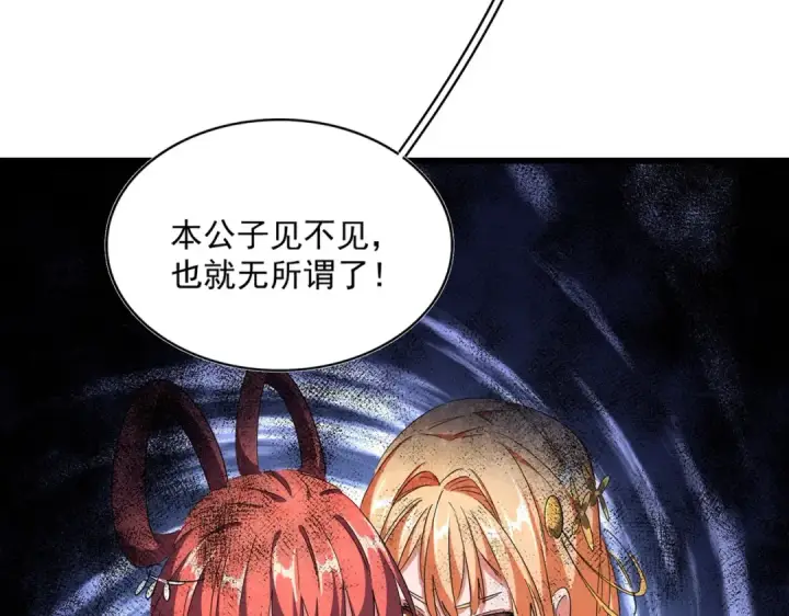 《魔皇大管家》第296话 归来图19