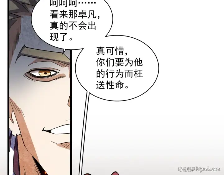 《魔皇大管家》第296话 归来图32