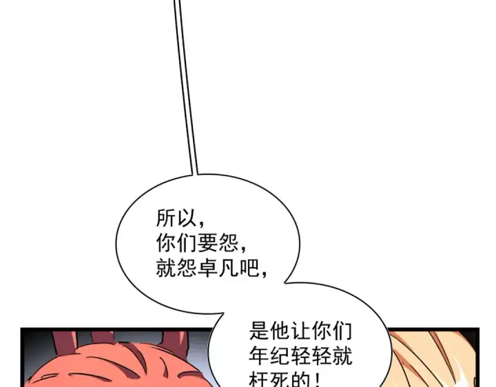 《魔皇大管家》第296话 归来图35